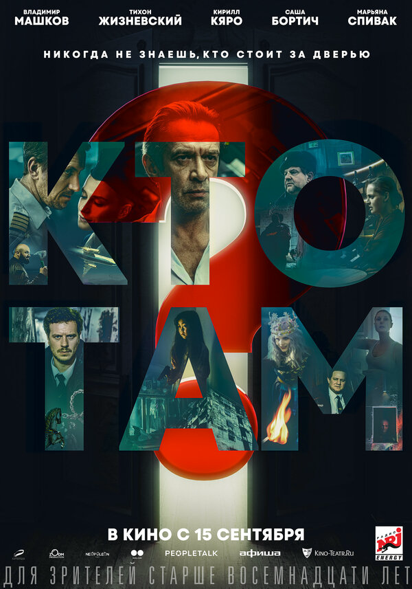 Кто там? сериал 2022 смотреть онлайн бесплатно в хорошем качестве HD